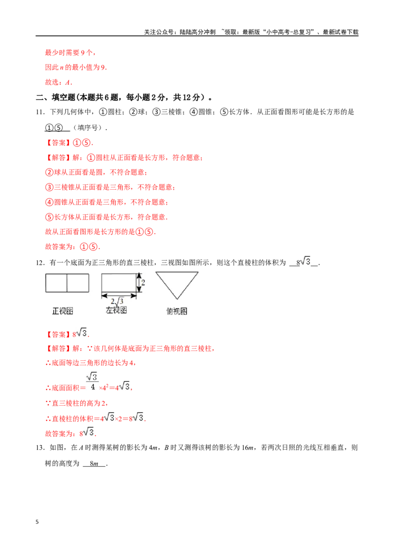 专题27投影与视图过关检测（全国通用）（解析版）_02中考总复习（2026版更新中）_02-数学-中考总复习_2024年中考复习资料_一轮复习资料_综合检测过关卷_教师版（含答案解析）