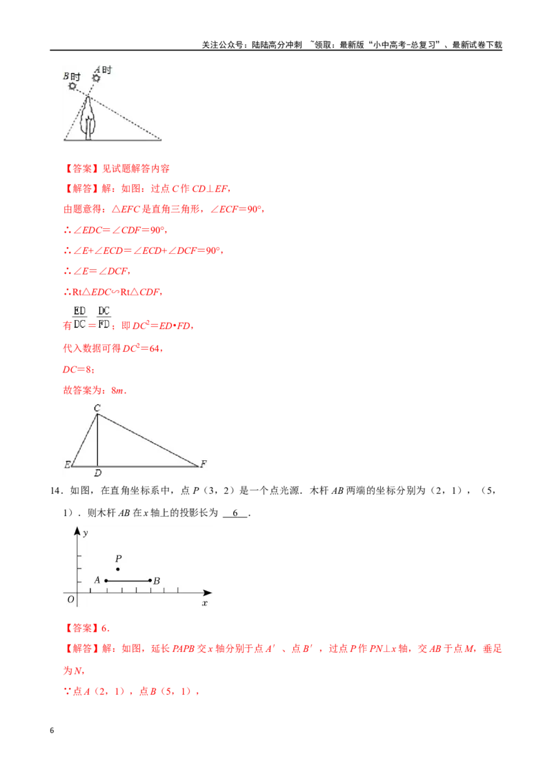 专题27投影与视图过关检测（全国通用）（解析版）_02中考总复习（2026版更新中）_02-数学-中考总复习_2024年中考复习资料_一轮复习资料_综合检测过关卷_教师版（含答案解析）