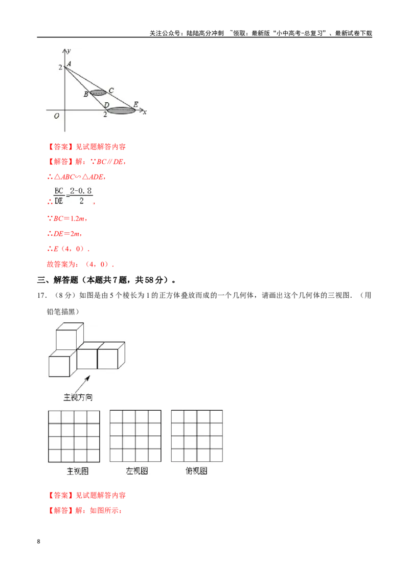 专题27投影与视图过关检测（全国通用）（解析版）_02中考总复习（2026版更新中）_02-数学-中考总复习_2024年中考复习资料_一轮复习资料_综合检测过关卷_教师版（含答案解析）