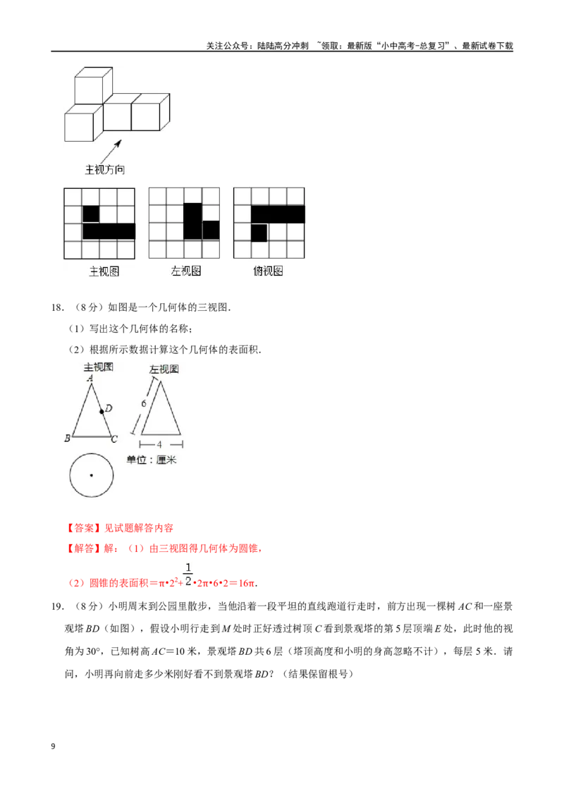 专题27投影与视图过关检测（全国通用）（解析版）_02中考总复习（2026版更新中）_02-数学-中考总复习_2024年中考复习资料_一轮复习资料_综合检测过关卷_教师版（含答案解析）
