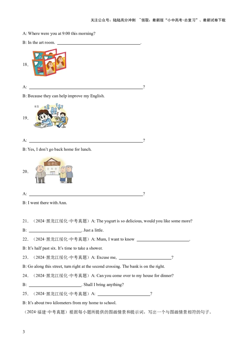 专题40情景运用（全国通用）（原卷版）_02中考总复习（2026版更新中）_03-英语-中考总复习_2026年中考复习（更新中）_好题汇编三年（2023-2025）中考英语真题分类汇编（全国通用）