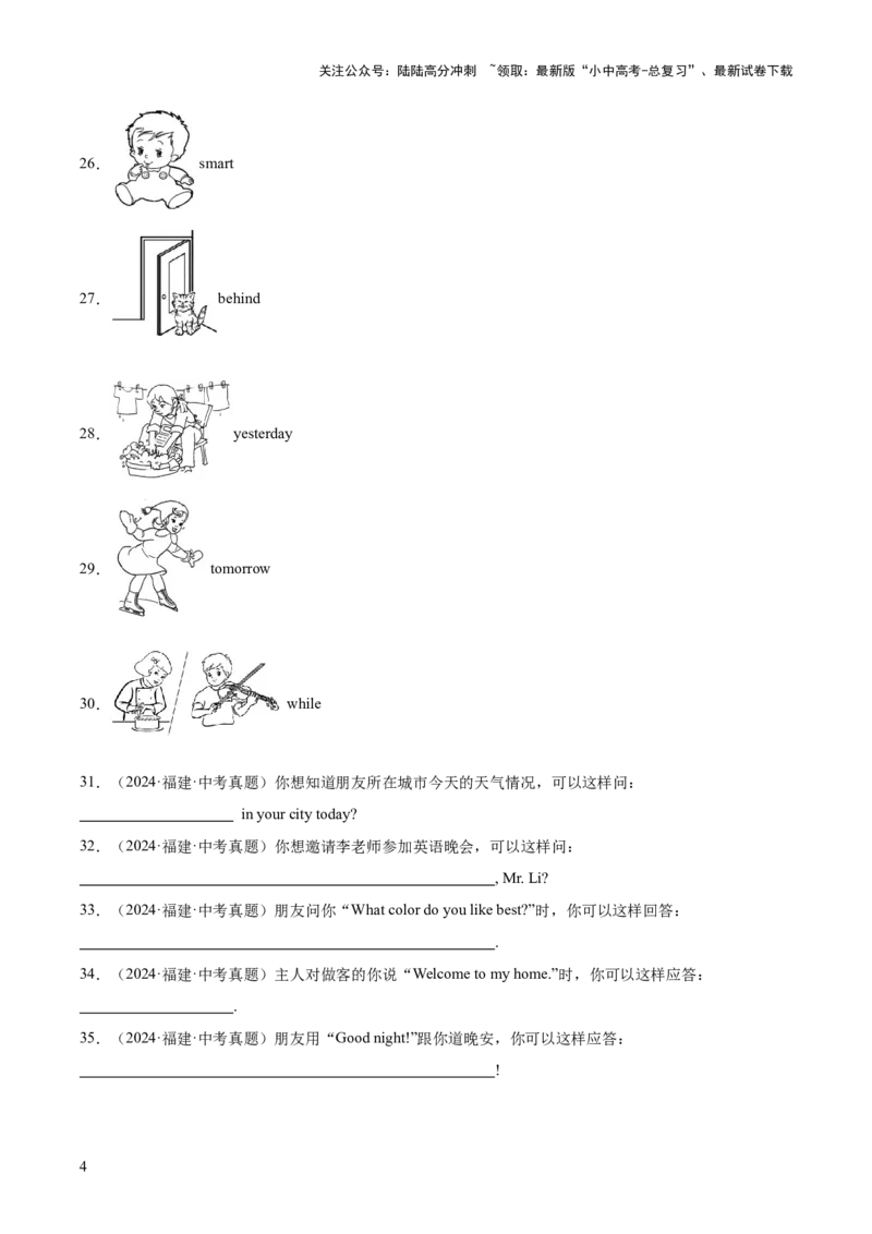 专题40情景运用（全国通用）（原卷版）_02中考总复习（2026版更新中）_03-英语-中考总复习_2026年中考复习（更新中）_好题汇编三年（2023-2025）中考英语真题分类汇编（全国通用）