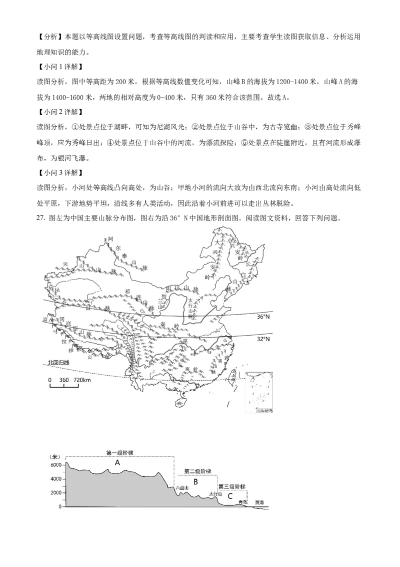 精品解析：北京市石景山区2022-2023学年七年级上学期期末地理试题（解析版）(1)_北京初中期末题_C605-京七八九_B京地理七八九_地理_北京7上地理_2022-2024_北京地理7上期末