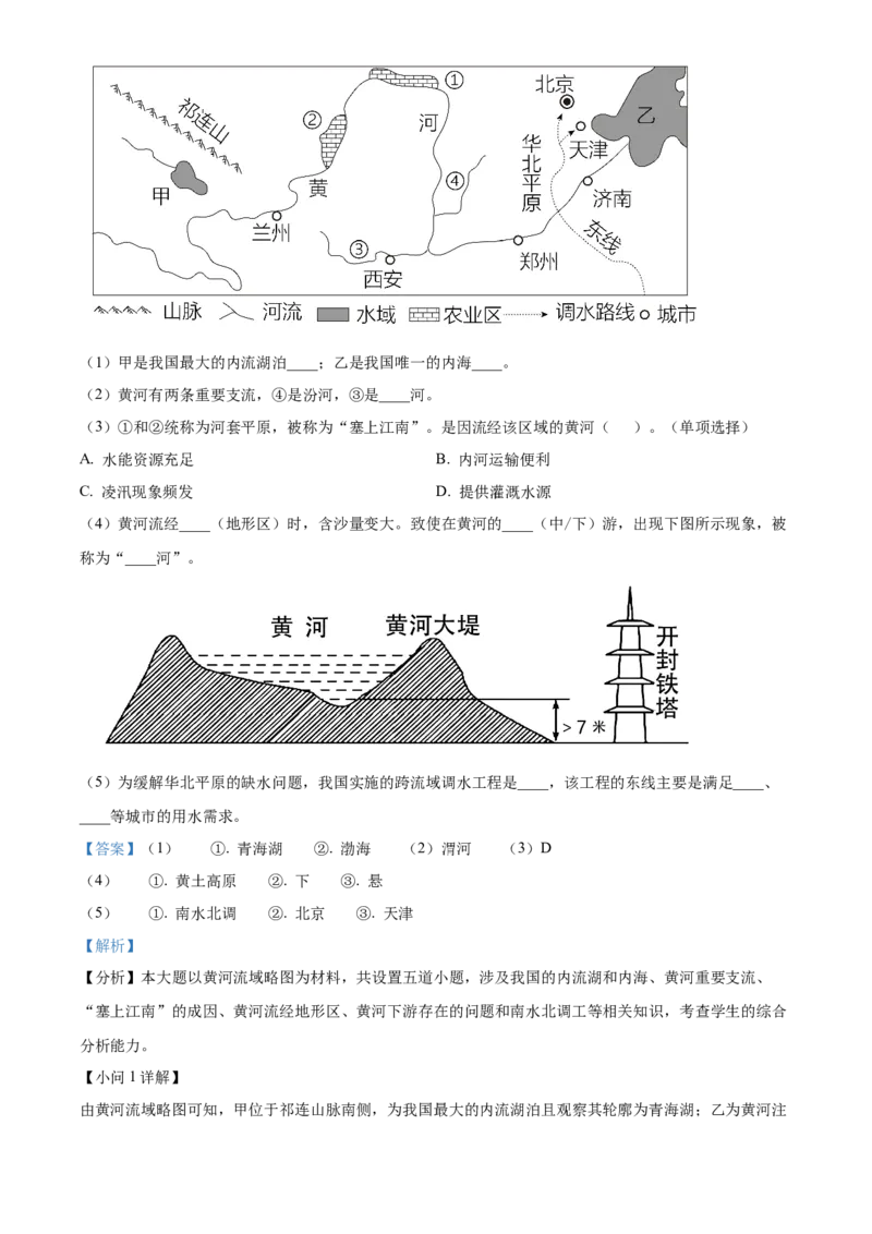 精品解析：北京市石景山区2022-2023学年七年级上学期期末地理试题（解析版）(1)_北京初中期末题_C605-京七八九_B京地理七八九_地理_北京7上地理_2022-2024_北京地理7上期末