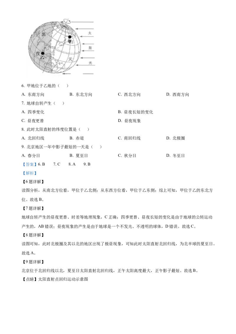 精品解析：北京市石景山区2022-2023学年七年级上学期期末地理试题（解析版）(1)_北京初中期末题_C605-京七八九_B京地理七八九_地理_北京7上地理_2022-2024_北京地理7上期末