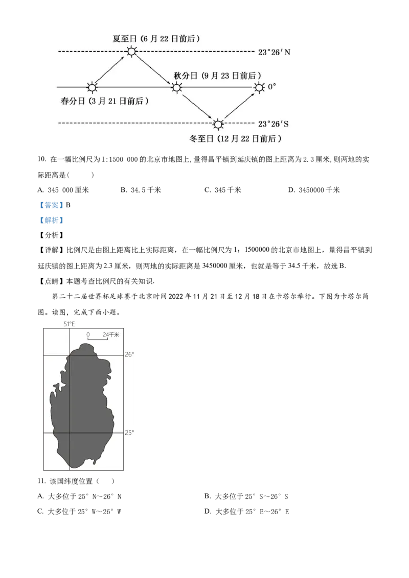 精品解析：北京市石景山区2022-2023学年七年级上学期期末地理试题（解析版）(1)_北京初中期末题_C605-京七八九_B京地理七八九_地理_北京7上地理_2022-2024_北京地理7上期末