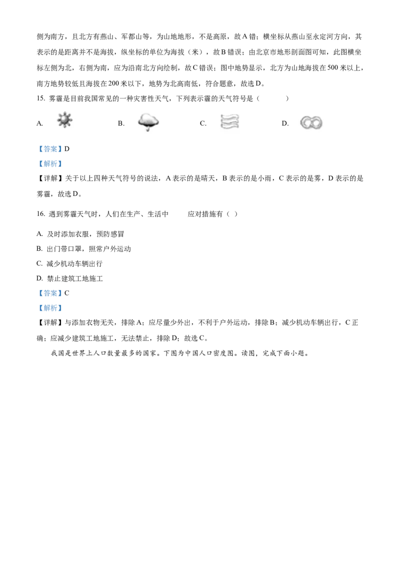 精品解析：北京市石景山区2022-2023学年七年级上学期期末地理试题（解析版）(1)_北京初中期末题_C605-京七八九_B京地理七八九_地理_北京7上地理_2022-2024_北京地理7上期末