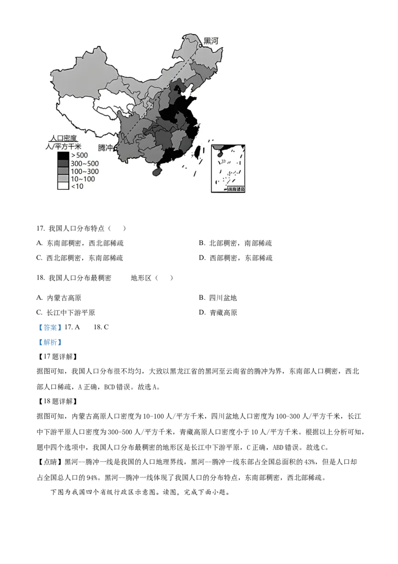 精品解析：北京市石景山区2022-2023学年七年级上学期期末地理试题（解析版）(1)_北京初中期末题_C605-京七八九_B京地理七八九_地理_北京7上地理_2022-2024_北京地理7上期末