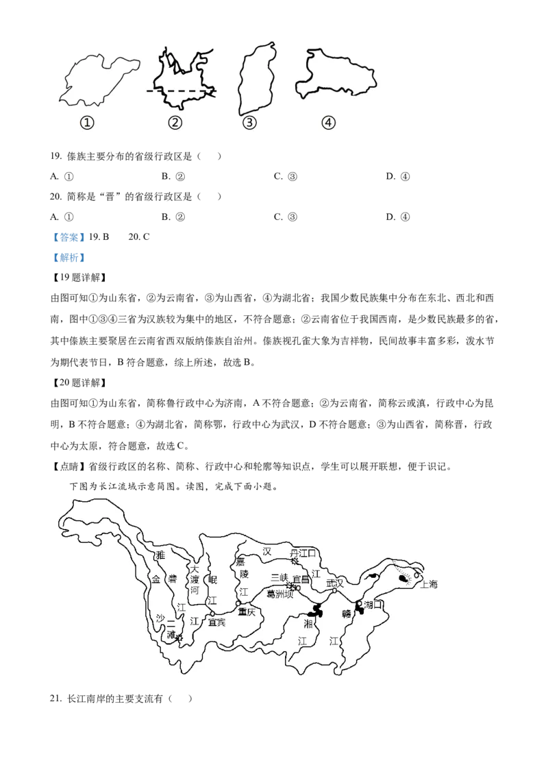 精品解析：北京市石景山区2022-2023学年七年级上学期期末地理试题（解析版）(1)_北京初中期末题_C605-京七八九_B京地理七八九_地理_北京7上地理_2022-2024_北京地理7上期末