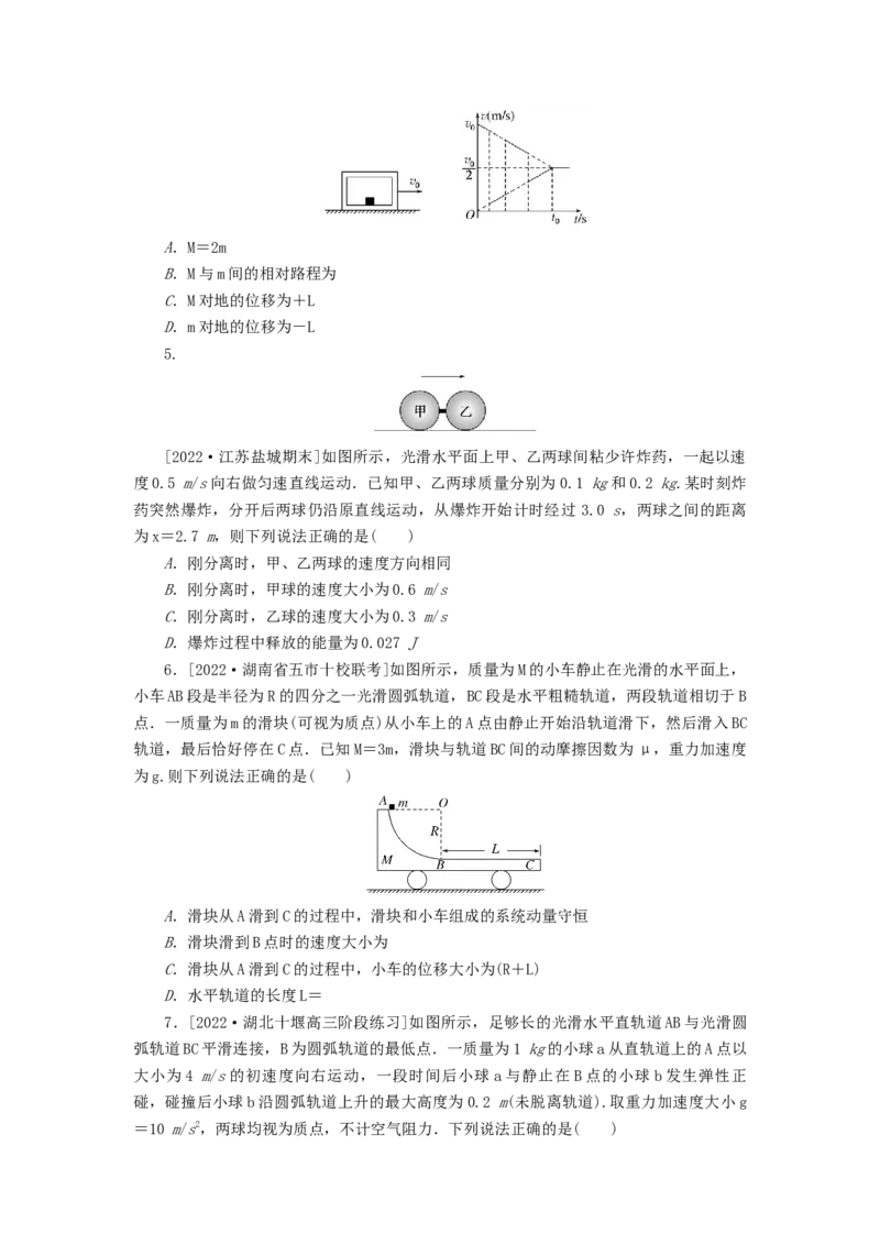 2023版新教材高考物理微专题小练习专题41动量和能量的综合应用_4.2025物理总复习_2023年新高复习资料_专项复习_2023版新高考物理微专题练习