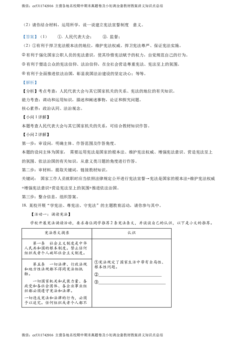 精品解析：北京市第二中学2022-2023学年八年级下学期期中道德与法治试题（解析版）(1)_北京初中期末题_C605-京七八九_B京市道德与法治七八九_道法_北京8下道法_北京道法8下期中