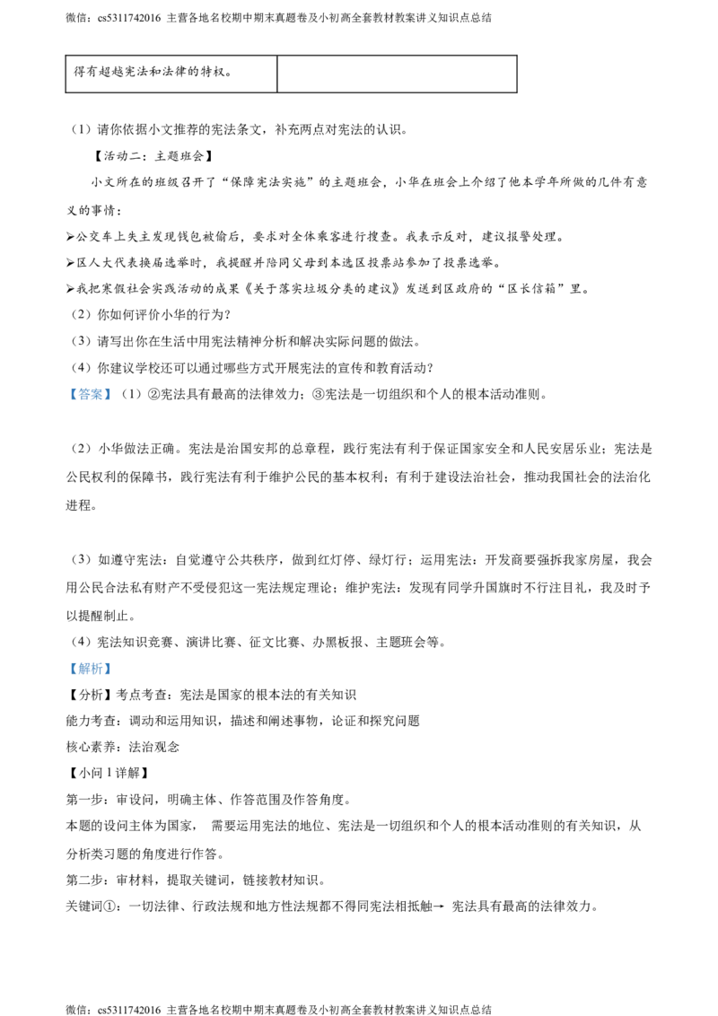 精品解析：北京市第二中学2022-2023学年八年级下学期期中道德与法治试题（解析版）(1)_北京初中期末题_C605-京七八九_B京市道德与法治七八九_道法_北京8下道法_北京道法8下期中