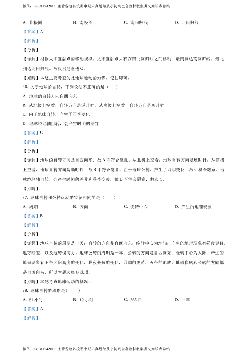 精品解析：北京市昌平区新学道临川学校2020-2021学年七年级上学期第一次月考地理试题（解析版）(1)_北京初中期末题_C605-京七八九_B京地理七八九_地理_北京7上地理_2022-2024_北京地理7上月考