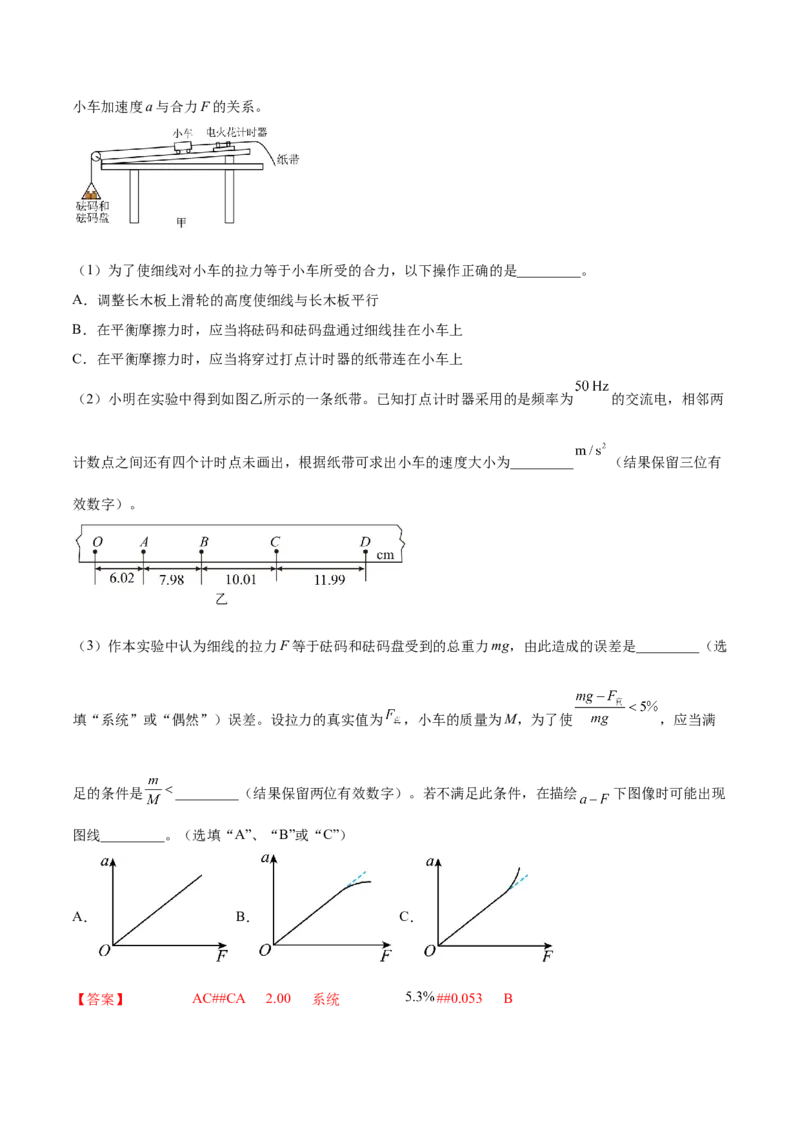 3.3实验四：探究加速度与力、质量的关系（讲）--2023年高考物理一轮复习讲练测（全国通用）（解析版）_4.2025物理总复习_赠品通用版（老高考）复习资料_一轮复习