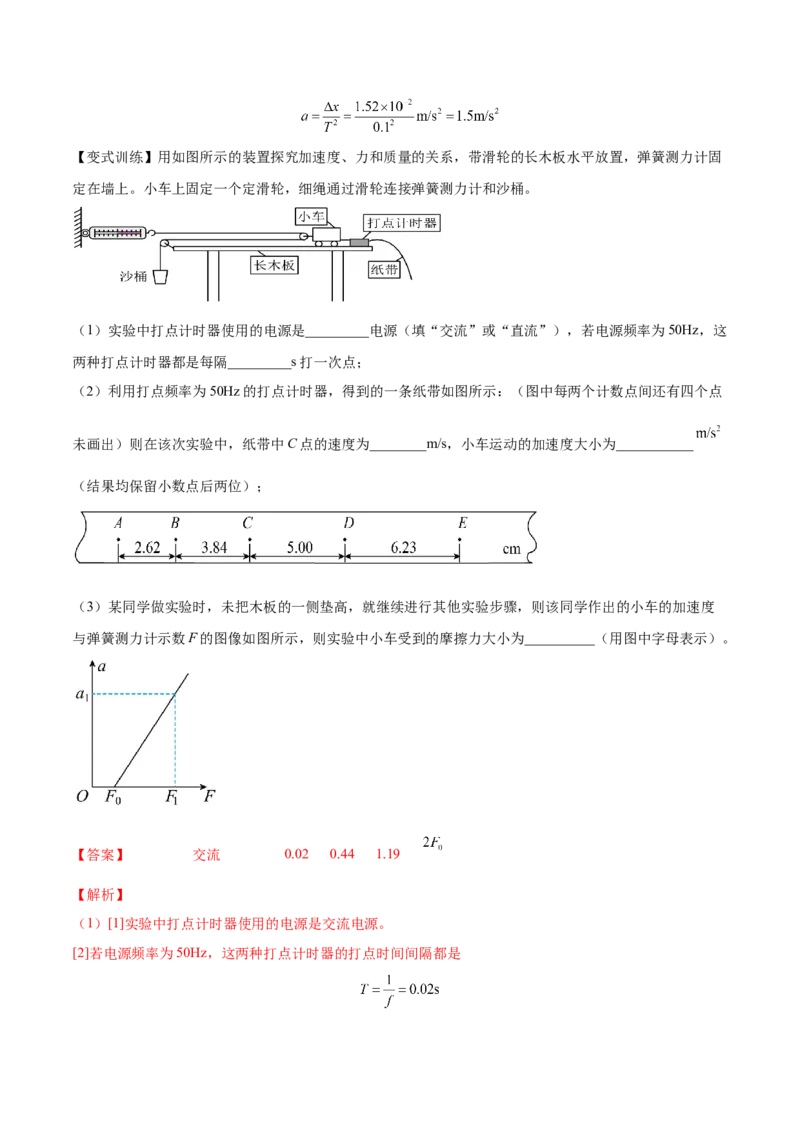 3.3实验四：探究加速度与力、质量的关系（讲）--2023年高考物理一轮复习讲练测（全国通用）（解析版）_4.2025物理总复习_赠品通用版（老高考）复习资料_一轮复习