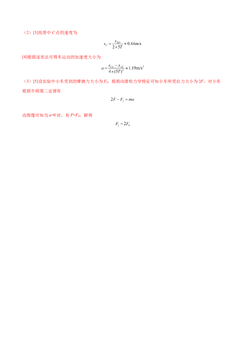 3.3实验四：探究加速度与力、质量的关系（讲）--2023年高考物理一轮复习讲练测（全国通用）（解析版）_4.2025物理总复习_赠品通用版（老高考）复习资料_一轮复习