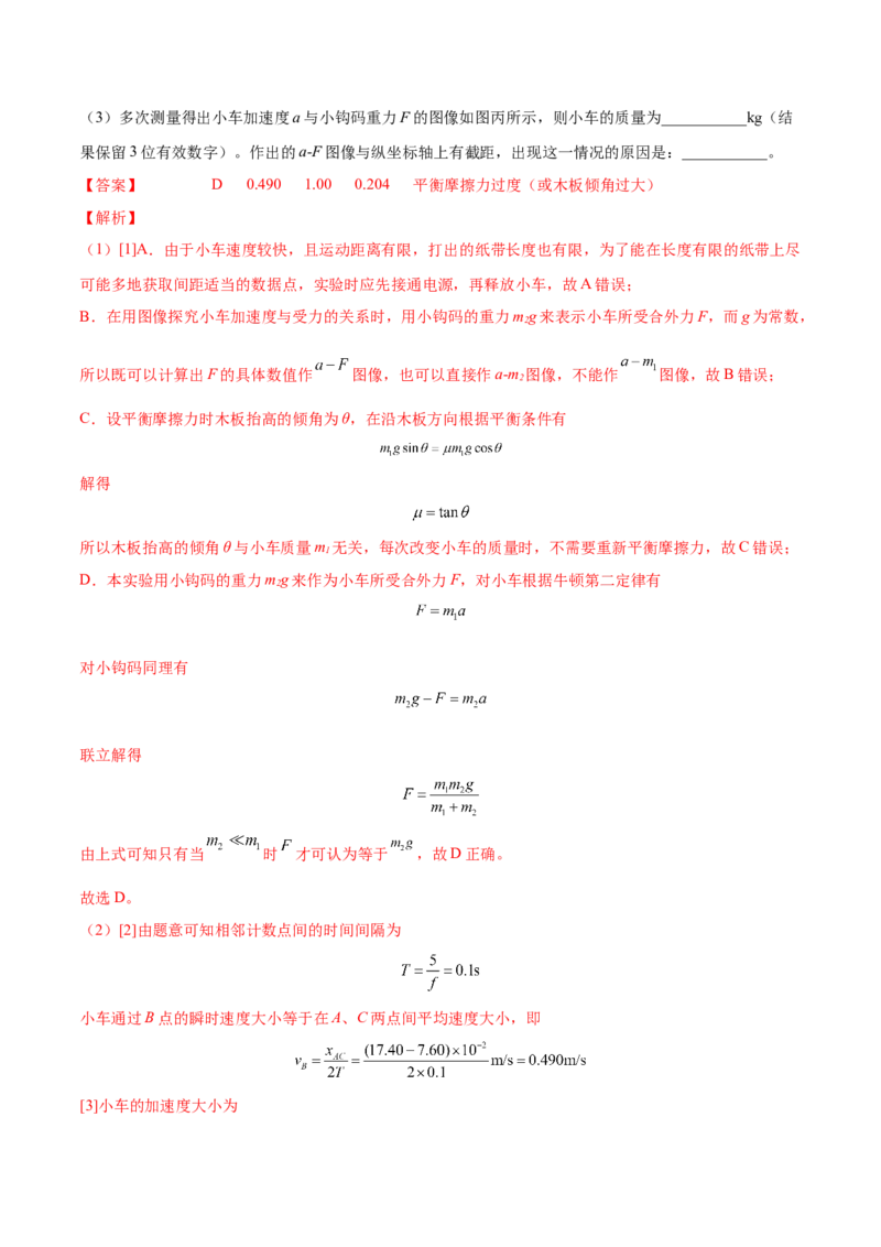 3.3实验四：探究加速度与力、质量的关系（讲）--2023年高考物理一轮复习讲练测（全国通用）（解析版）_4.2025物理总复习_赠品通用版（老高考）复习资料_一轮复习
