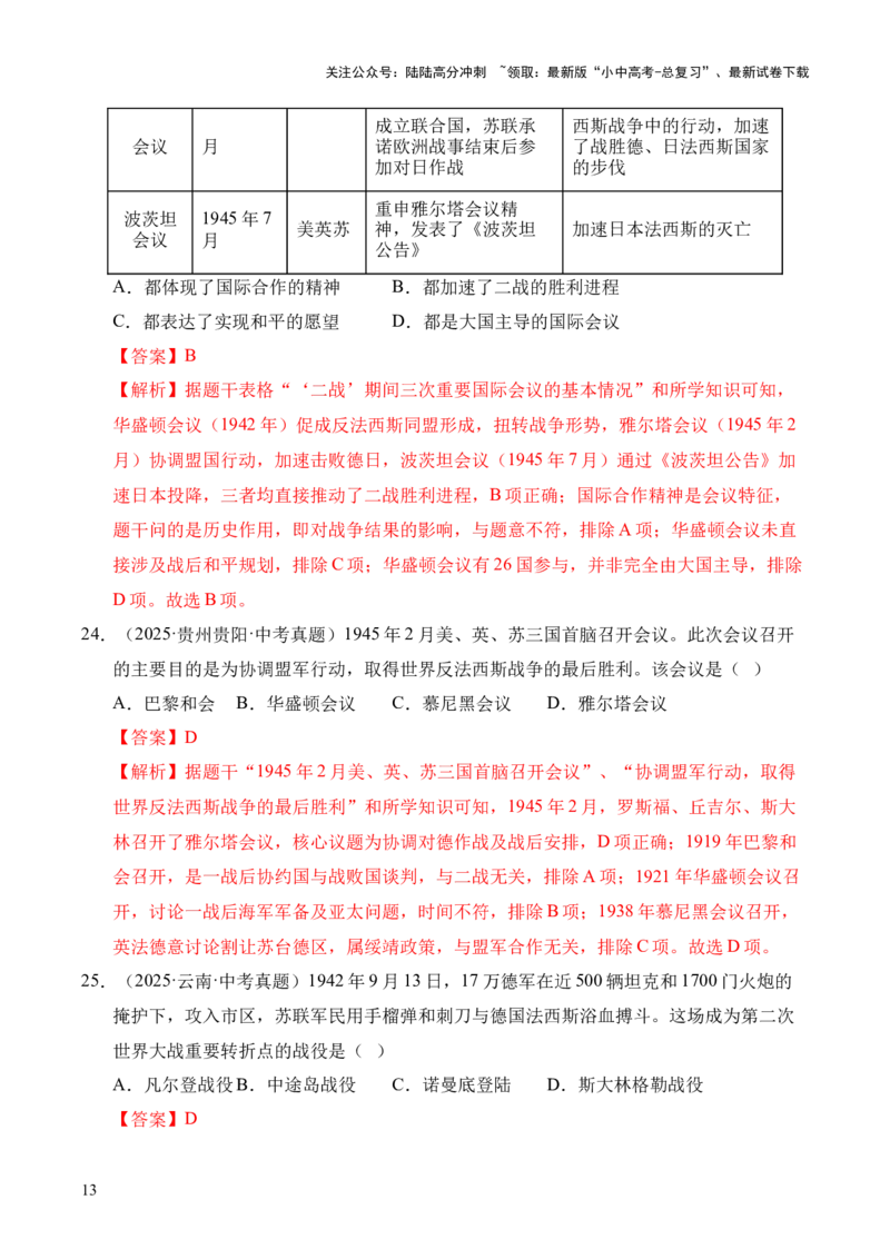 专题30经济大危机和第二次世界大战&middot;选择题（全国通用）（解析版）_02中考总复习（2026版更新中）_06-历史-中考总复习_2026年中考复习（更新中）