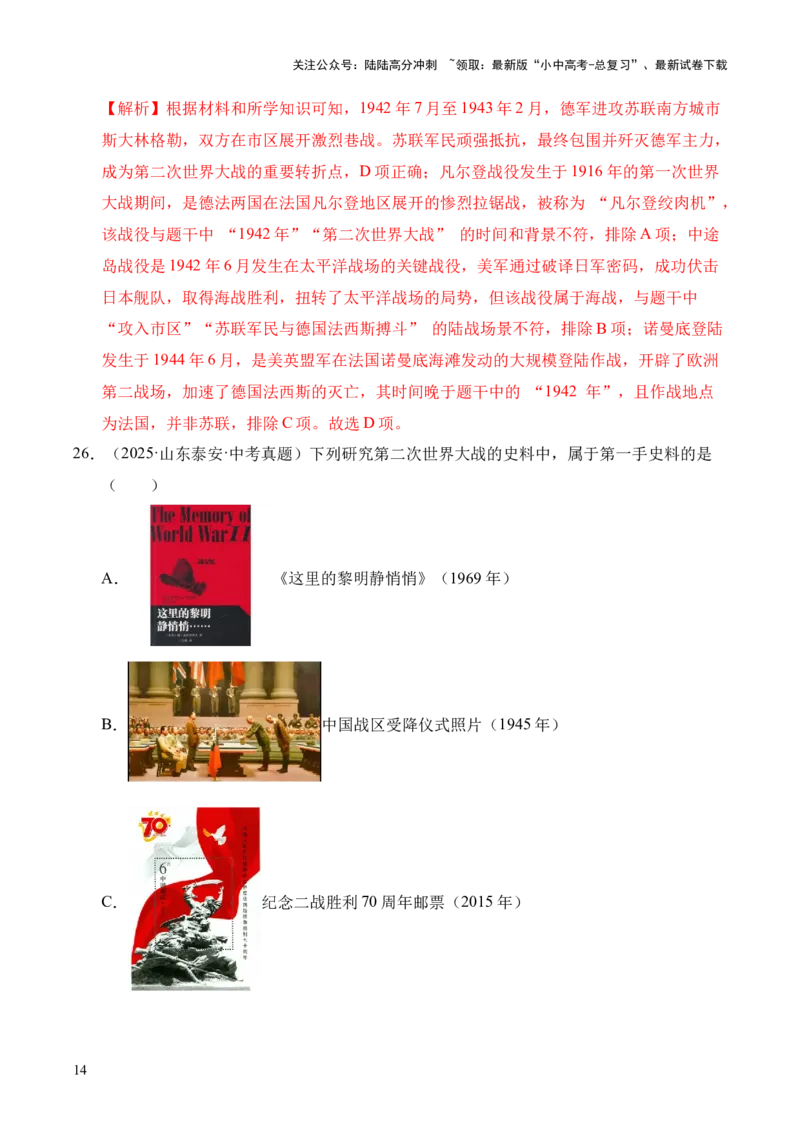 专题30经济大危机和第二次世界大战&middot;选择题（全国通用）（解析版）_02中考总复习（2026版更新中）_06-历史-中考总复习_2026年中考复习（更新中）