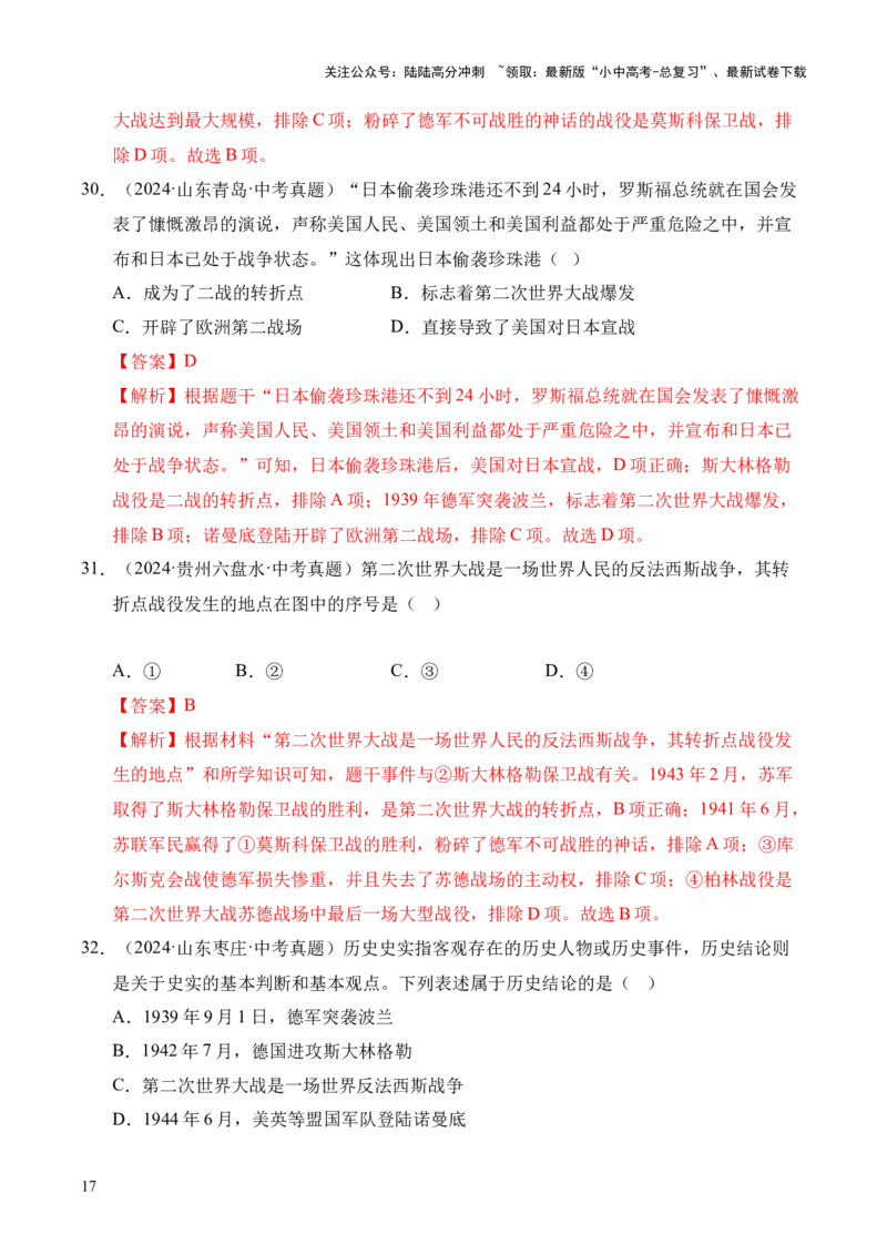 专题30经济大危机和第二次世界大战&middot;选择题（全国通用）（解析版）_02中考总复习（2026版更新中）_06-历史-中考总复习_2026年中考复习（更新中）