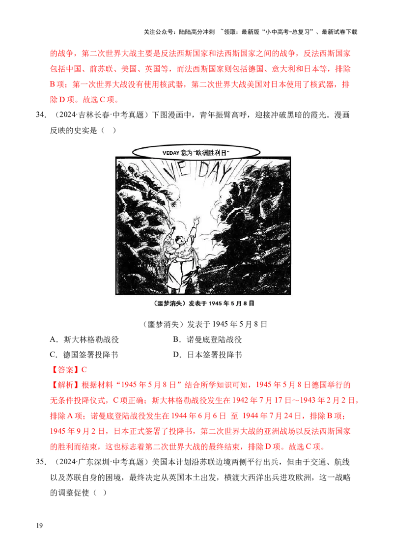 专题30经济大危机和第二次世界大战&middot;选择题（全国通用）（解析版）_02中考总复习（2026版更新中）_06-历史-中考总复习_2026年中考复习（更新中）