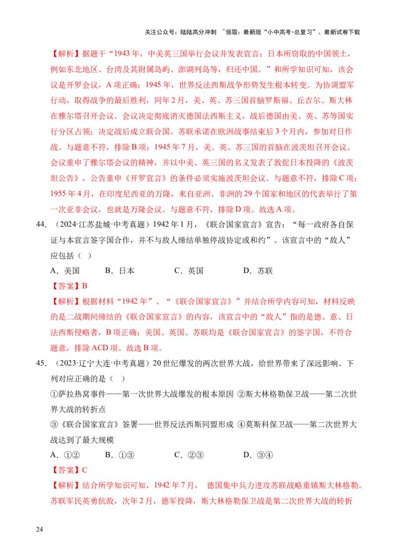 专题30经济大危机和第二次世界大战&middot;选择题（全国通用）（解析版）_02中考总复习（2026版更新中）_06-历史-中考总复习_2026年中考复习（更新中）