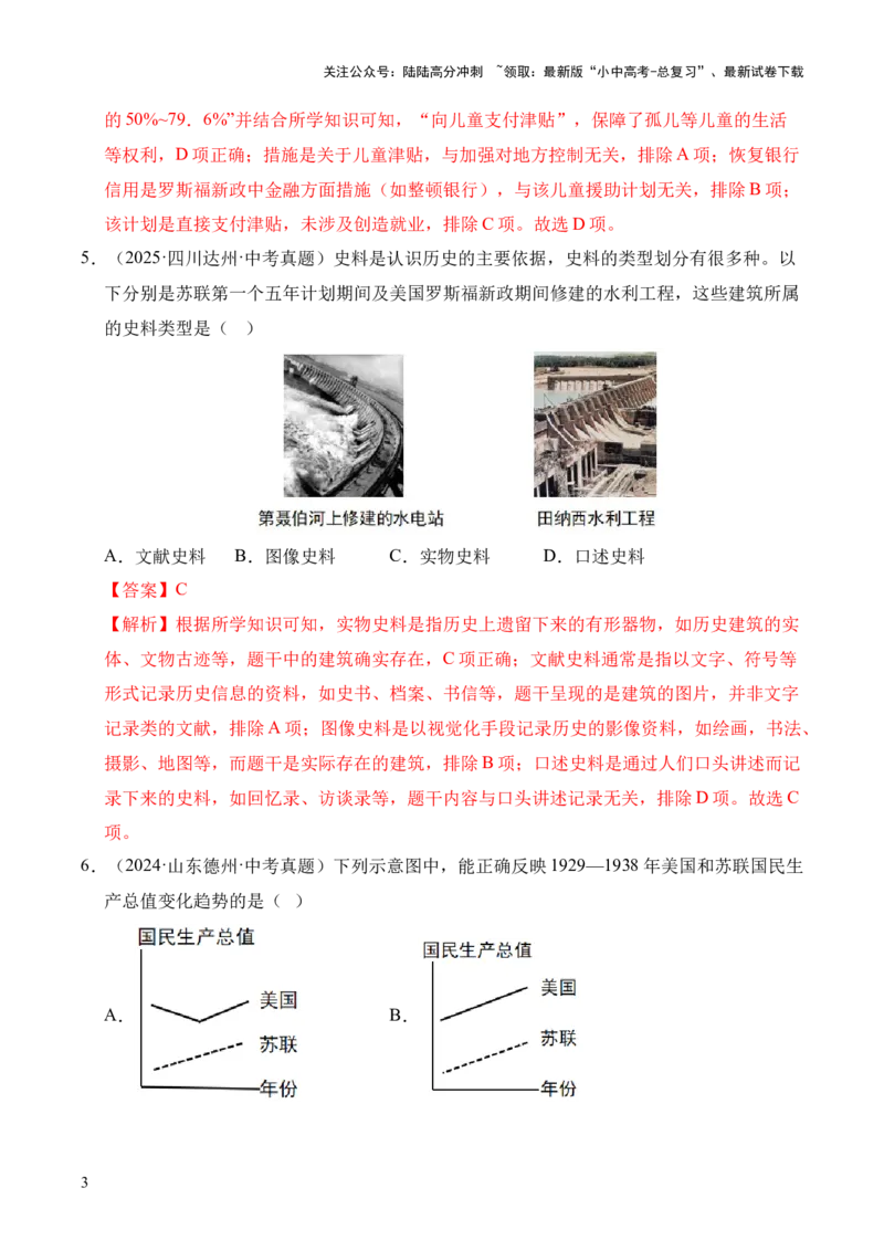 专题30经济大危机和第二次世界大战&middot;选择题（全国通用）（解析版）_02中考总复习（2026版更新中）_06-历史-中考总复习_2026年中考复习（更新中）
