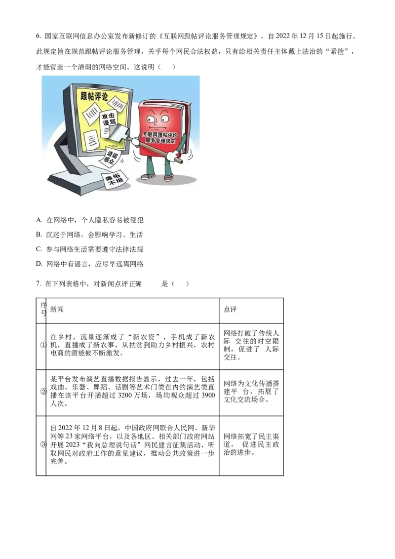 精品解析：北京市海淀区2022-2023学年八年级上学期期末道德与法治试题（原卷版）(1)_北京初中期末题_C605-京七八九_B京市道德与法治七八九_道法_北京8上道法_北京道法8上期末