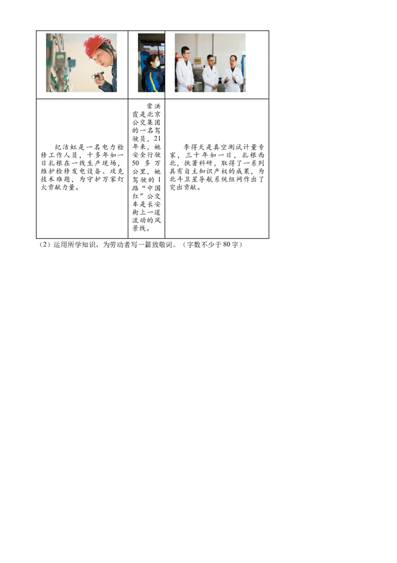 精品解析：北京市海淀区2022-2023学年八年级上学期期末道德与法治试题（原卷版）(1)_北京初中期末题_C605-京七八九_B京市道德与法治七八九_道法_北京8上道法_北京道法8上期末