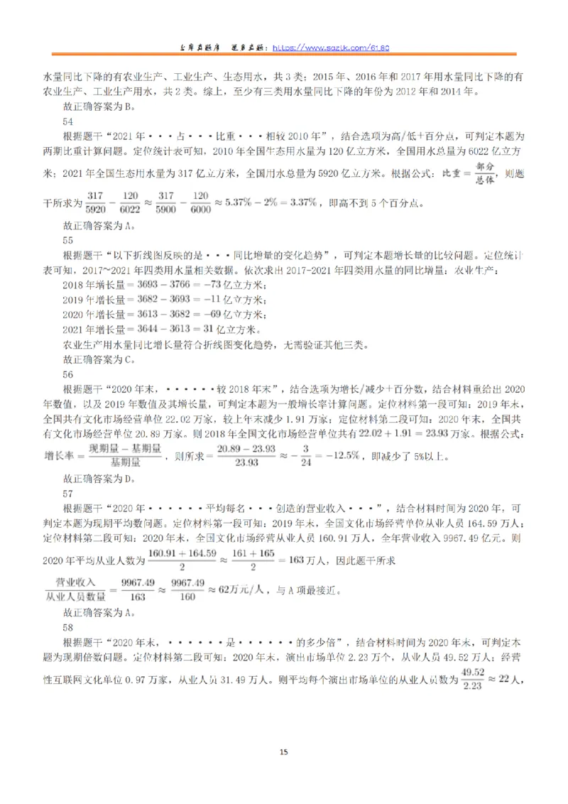 2023年5月7日全国事业单位联考D类《职业能力倾向测验》答案+解析_26事业职测+综合_闲鱼2026事业单位职测+综合_1.职测资料包_03历年真题合集(15-25年)_D类职业能力测验15-25