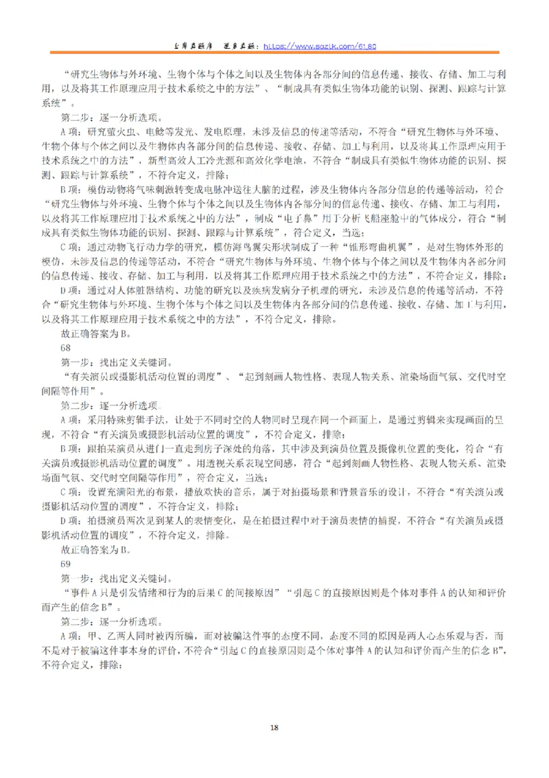 2023年5月7日全国事业单位联考D类《职业能力倾向测验》答案+解析_26事业职测+综合_闲鱼2026事业单位职测+综合_1.职测资料包_03历年真题合集(15-25年)_D类职业能力测验15-25