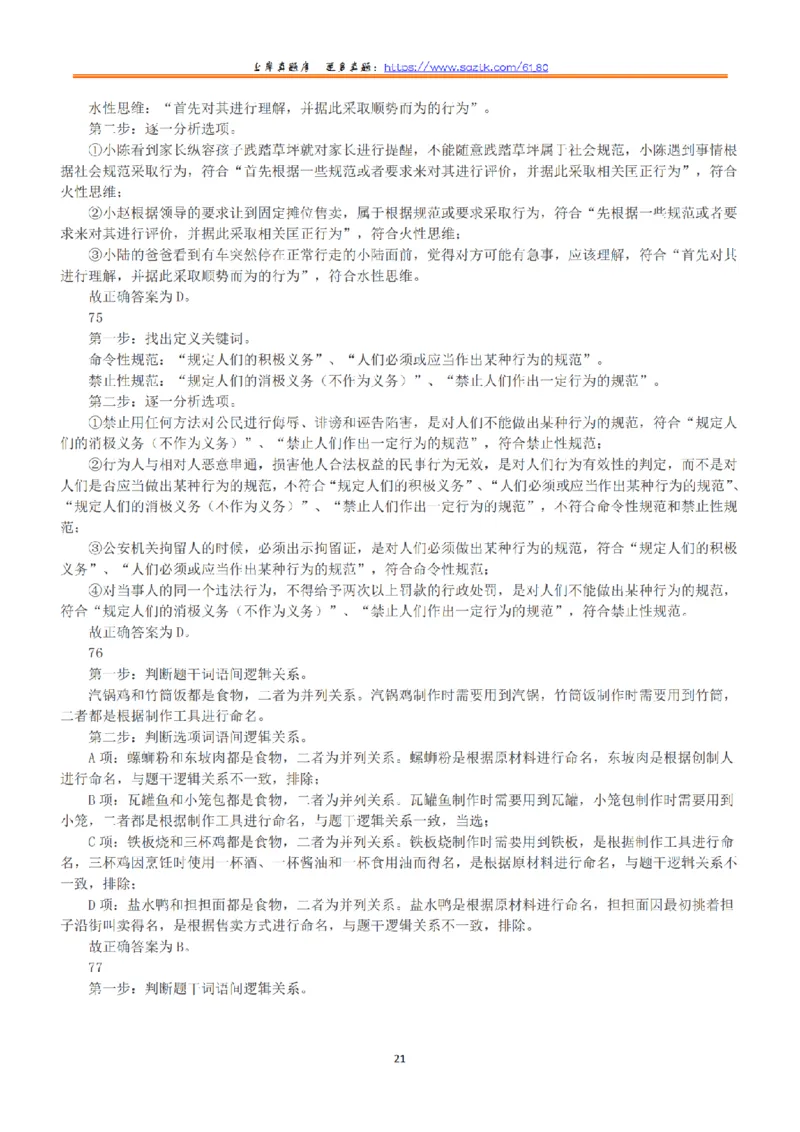 2023年5月7日全国事业单位联考D类《职业能力倾向测验》答案+解析_26事业职测+综合_闲鱼2026事业单位职测+综合_1.职测资料包_03历年真题合集(15-25年)_D类职业能力测验15-25