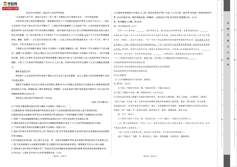2023年高考押题预测卷01（北京卷）-语文（考试版）A3(1)_1.2025语文总复习_2023年新高考资料_2023年高考语文押题预测卷