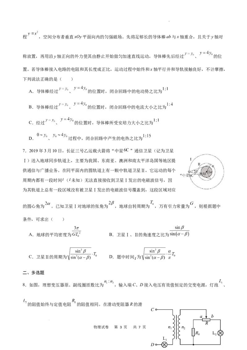 重庆市乌江新高考协作体2024-2025学年高三上学期9月月考物理试卷_A1502026各地模拟卷（超值！）_9月_240912重庆市乌江新高考协作体2024-2025学年高三上学期9月月考