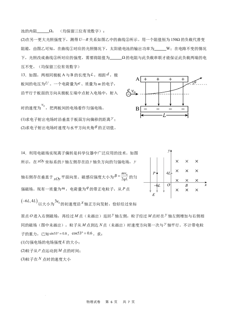 重庆市乌江新高考协作体2024-2025学年高三上学期9月月考物理试卷_A1502026各地模拟卷（超值！）_9月_240912重庆市乌江新高考协作体2024-2025学年高三上学期9月月考