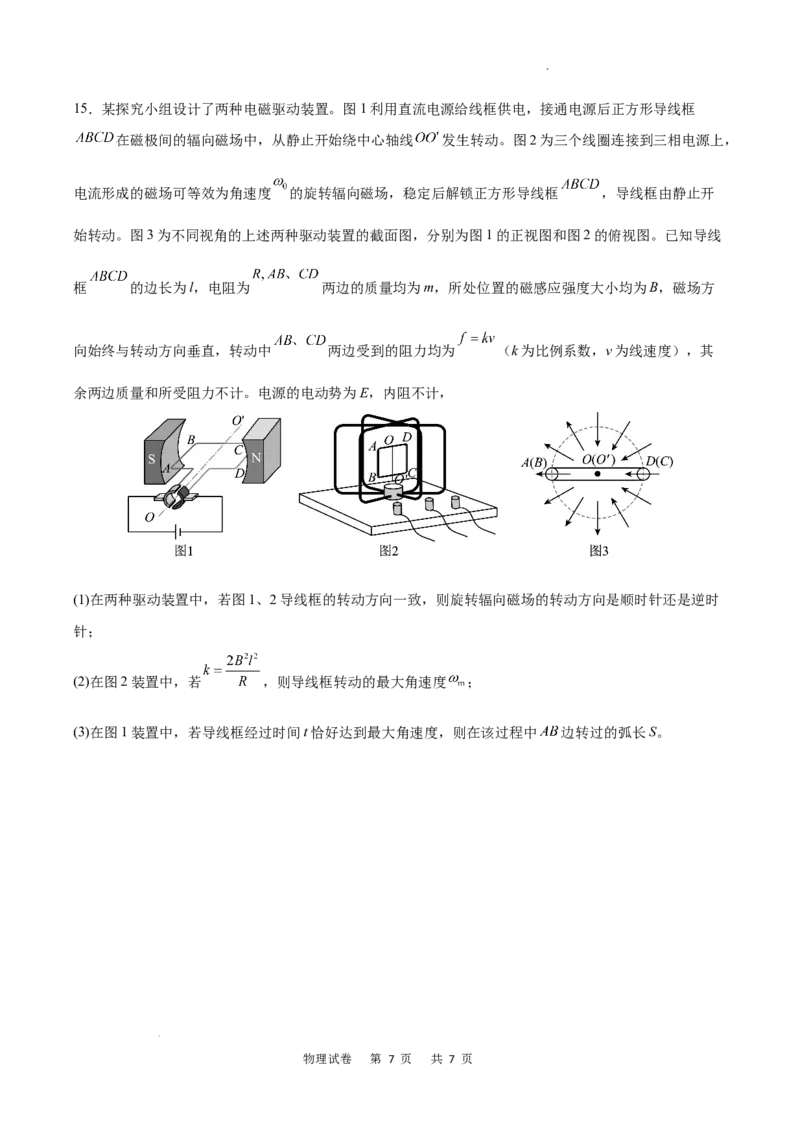 重庆市乌江新高考协作体2024-2025学年高三上学期9月月考物理试卷_A1502026各地模拟卷（超值！）_9月_240912重庆市乌江新高考协作体2024-2025学年高三上学期9月月考