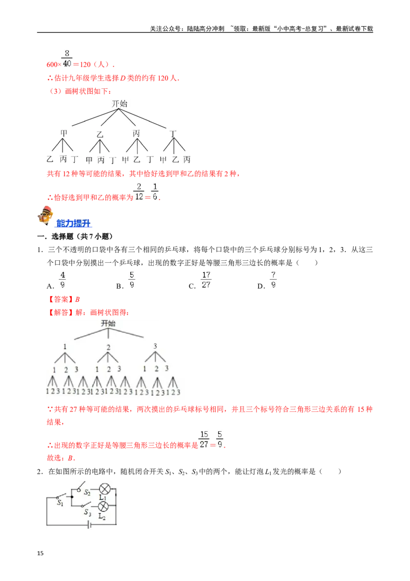 专题30概率的核心知识点精讲（讲义）（解析版）（全国通用）_02中考总复习（2026版更新中）_02-数学-中考总复习_2024年中考复习资料_一轮复习资料_讲义_教师版（含答案解析）