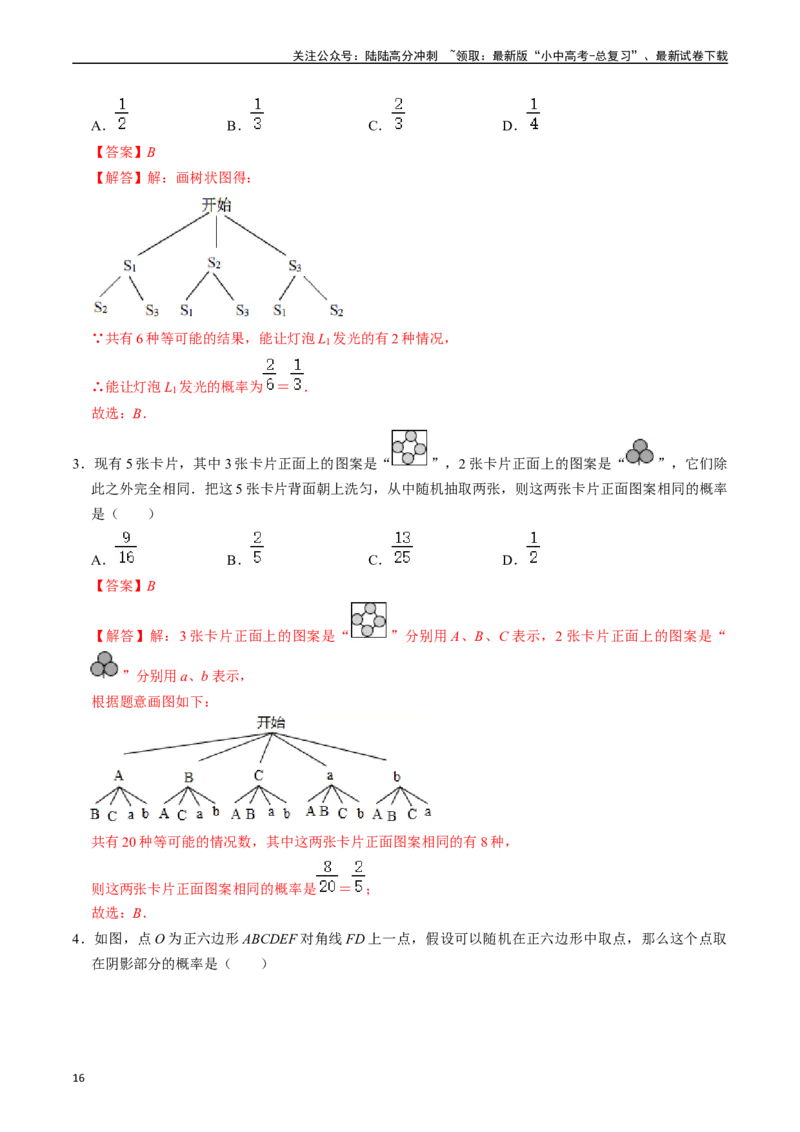 专题30概率的核心知识点精讲（讲义）（解析版）（全国通用）_02中考总复习（2026版更新中）_02-数学-中考总复习_2024年中考复习资料_一轮复习资料_讲义_教师版（含答案解析）