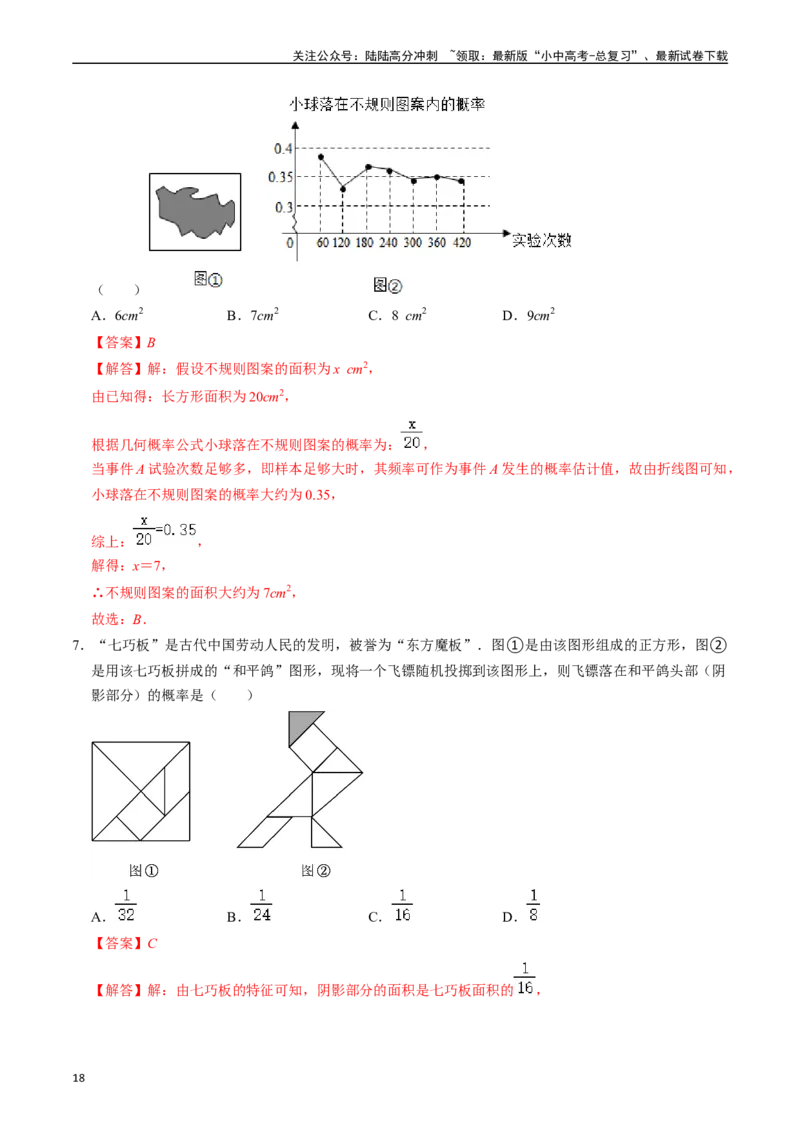 专题30概率的核心知识点精讲（讲义）（解析版）（全国通用）_02中考总复习（2026版更新中）_02-数学-中考总复习_2024年中考复习资料_一轮复习资料_讲义_教师版（含答案解析）