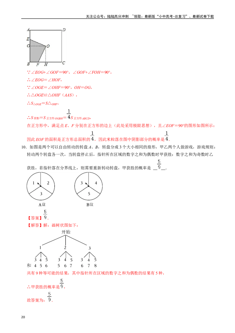专题30概率的核心知识点精讲（讲义）（解析版）（全国通用）_02中考总复习（2026版更新中）_02-数学-中考总复习_2024年中考复习资料_一轮复习资料_讲义_教师版（含答案解析）