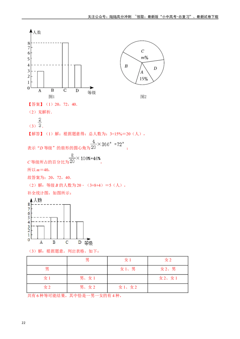 专题30概率的核心知识点精讲（讲义）（解析版）（全国通用）_02中考总复习（2026版更新中）_02-数学-中考总复习_2024年中考复习资料_一轮复习资料_讲义_教师版（含答案解析）