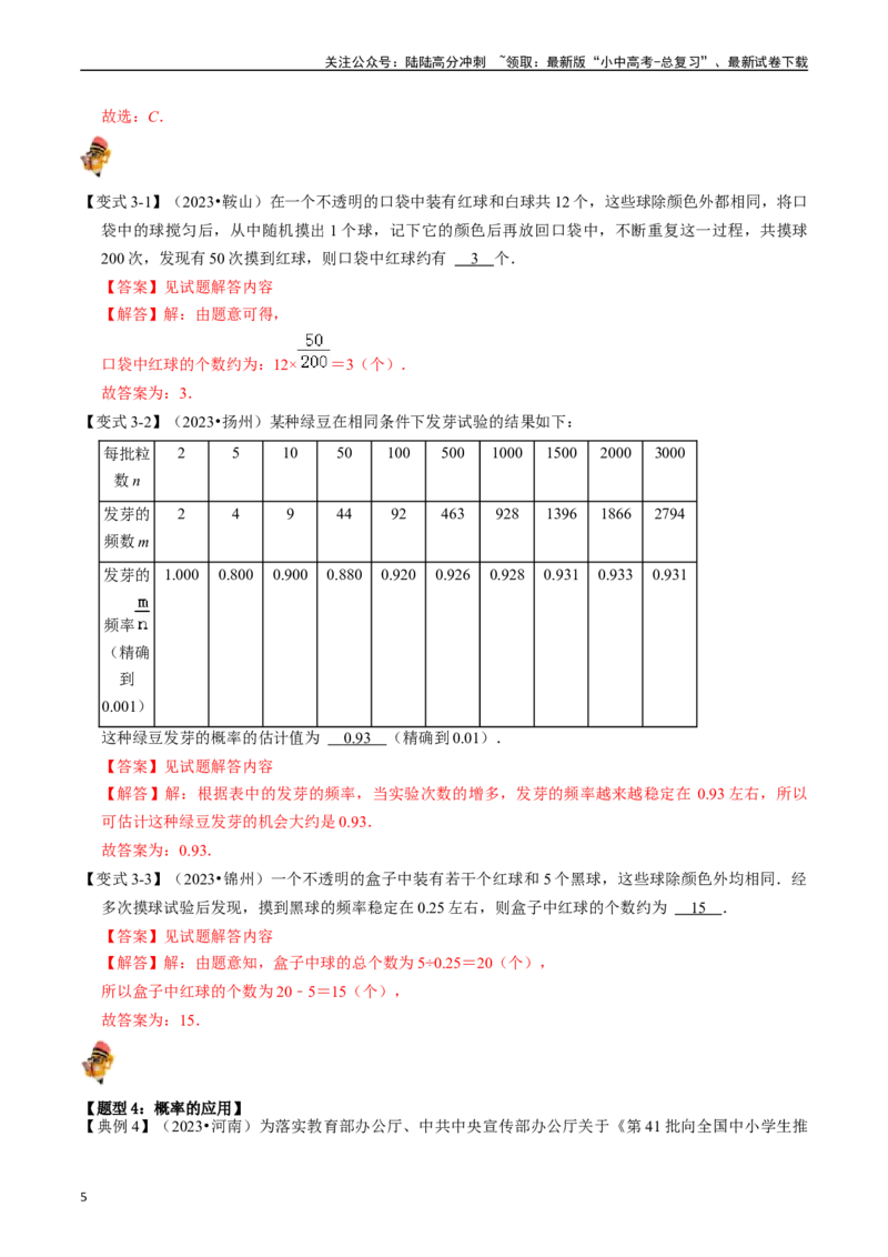 专题30概率的核心知识点精讲（讲义）（解析版）（全国通用）_02中考总复习（2026版更新中）_02-数学-中考总复习_2024年中考复习资料_一轮复习资料_讲义_教师版（含答案解析）