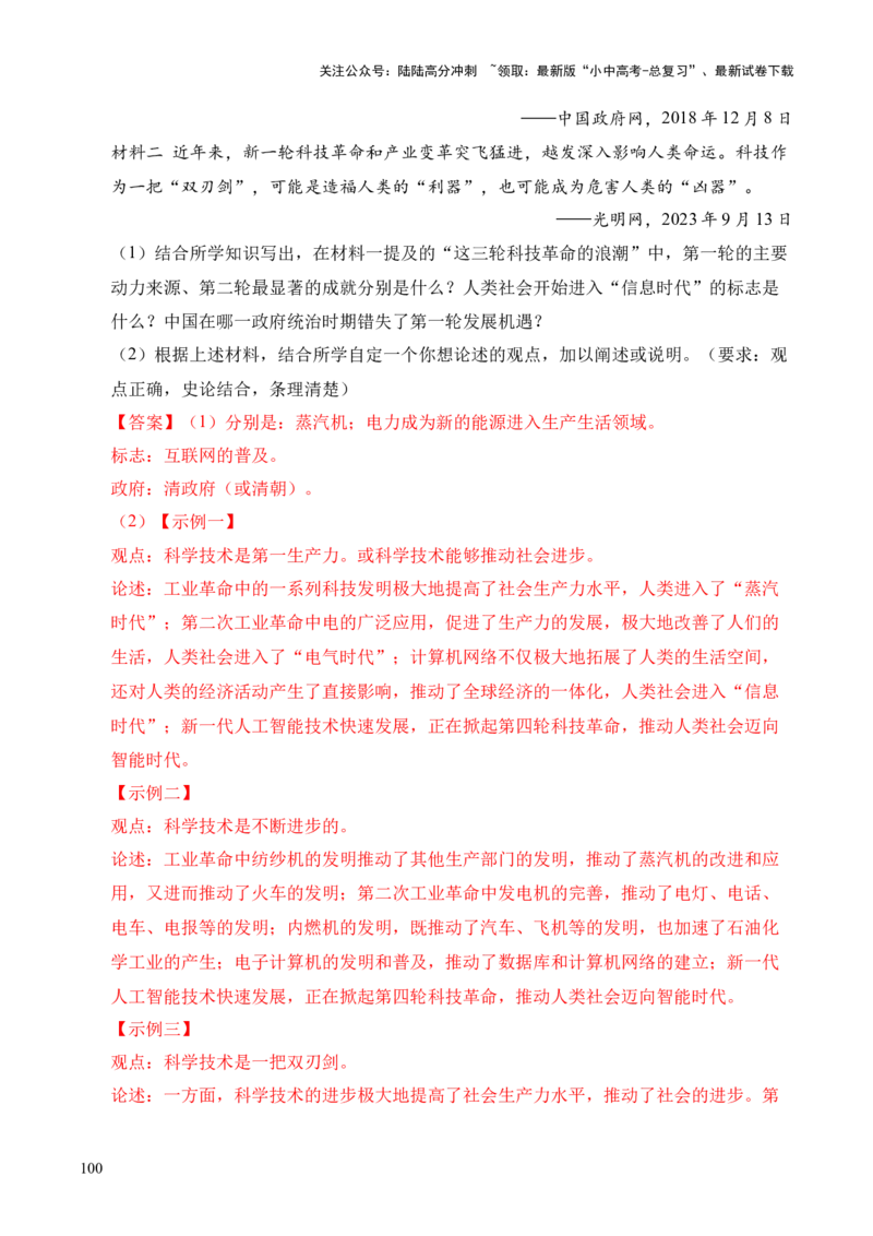 专题39观点论述题&middot;综合题（全国通用）（解析版）_02中考总复习（2026版更新中）_06-历史-中考总复习_2026年中考复习（更新中）