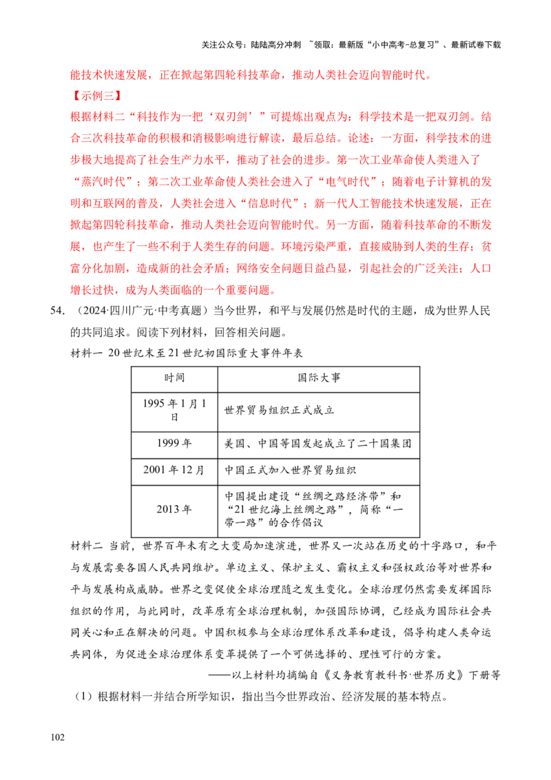 专题39观点论述题&middot;综合题（全国通用）（解析版）_02中考总复习（2026版更新中）_06-历史-中考总复习_2026年中考复习（更新中）