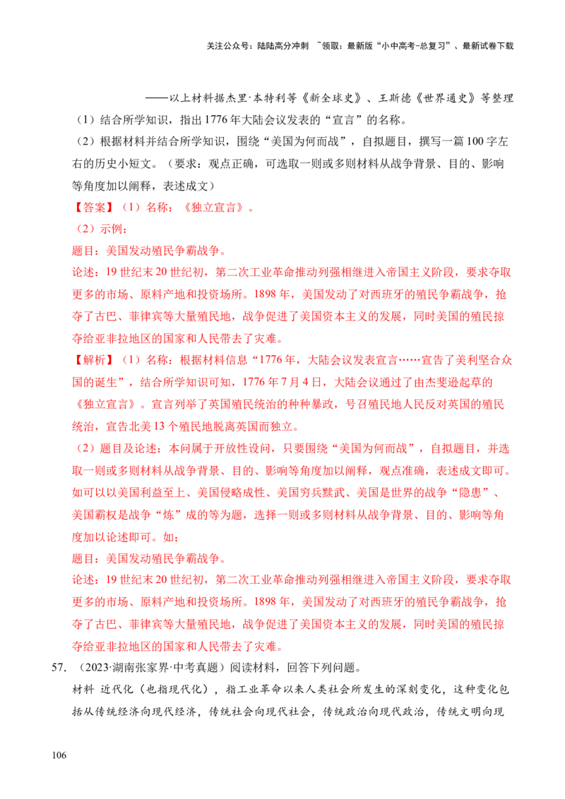 专题39观点论述题&middot;综合题（全国通用）（解析版）_02中考总复习（2026版更新中）_06-历史-中考总复习_2026年中考复习（更新中）