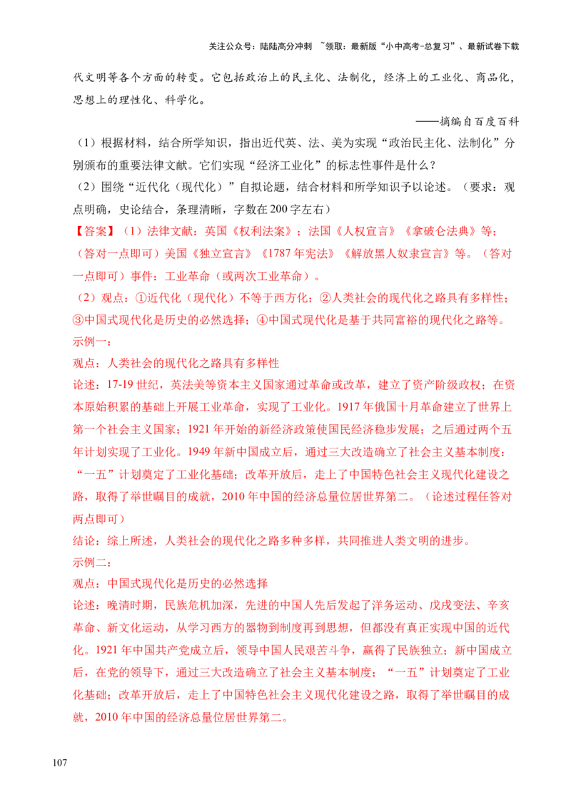 专题39观点论述题&middot;综合题（全国通用）（解析版）_02中考总复习（2026版更新中）_06-历史-中考总复习_2026年中考复习（更新中）
