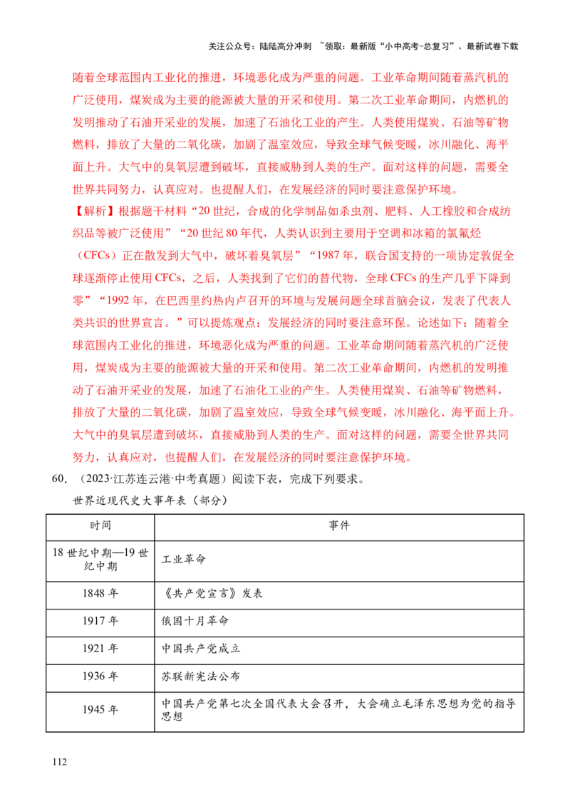 专题39观点论述题&middot;综合题（全国通用）（解析版）_02中考总复习（2026版更新中）_06-历史-中考总复习_2026年中考复习（更新中）