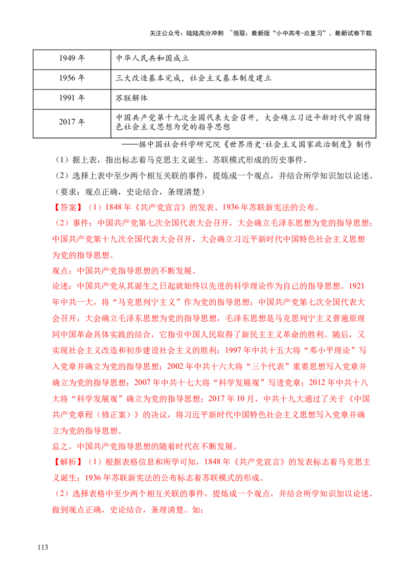 专题39观点论述题&middot;综合题（全国通用）（解析版）_02中考总复习（2026版更新中）_06-历史-中考总复习_2026年中考复习（更新中）