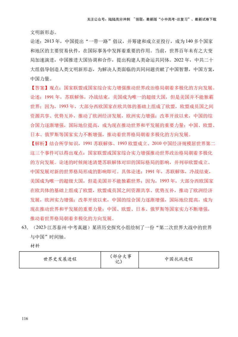 专题39观点论述题&middot;综合题（全国通用）（解析版）_02中考总复习（2026版更新中）_06-历史-中考总复习_2026年中考复习（更新中）