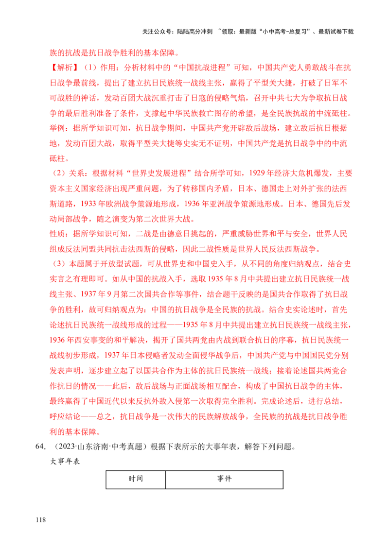 专题39观点论述题&middot;综合题（全国通用）（解析版）_02中考总复习（2026版更新中）_06-历史-中考总复习_2026年中考复习（更新中）